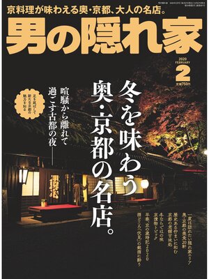 cover image of 男の隠れ家: 2020年2月号 No.281